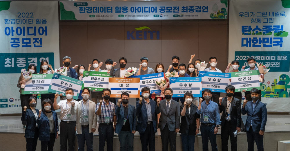 환경부가 한국환경산업기술원에서 개최한 2022 환경정보 활용 아이디어 공모전 시상식 후 참가자들이 기념촬영했다.