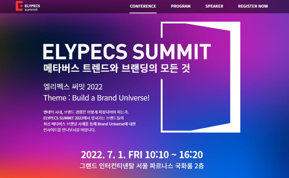 올림플래닛, '엘리펙스 써밋 2022' 개최…메타버스 전문가 출동