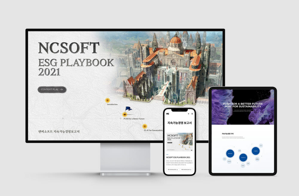 엔씨소프트, 지속가능경영보고서 'ESG PLAYBOOK 2021' 발간