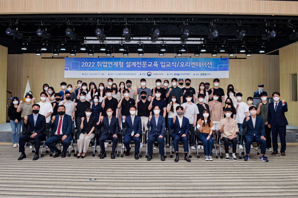 27일 경기도 성남시 경기기업성장센터에 있는 시스템반도체설계지원센터에서 2022 취업연계형 설계전문교육 입교식과 오리엔테이션을 열었다. 이창한 한국반도체산업협회 부회장(앞줄 왼쪽 4번째부터), 최우석 산업부 소재융합산업정책관, 김규식 경기도 미래성장산업정책관 등 관계자와 교육 프로그램 2기 참여 교육생들이 기념촬영했다.