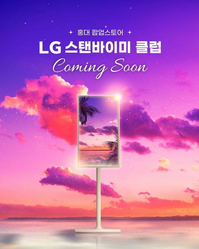 LG전자는 서울 마포구 홍대입구역 인근 번화가에서 무선 이동식 스크린 LG 스탠바이미 체험 팝업스토어를 연다고 27일 밝혔다.