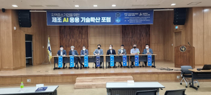 24일 호남대학교 IT스퀘어 강당에서 열린 지역중소기업을 위한 제조 인공지능(AI) 응용 기술확산 포럼 패널 토론 모습.