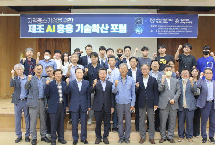 24일 열린 지역중소기업을 위한 제조 인공지능(AI) 응용 기술확산 포럼 참석자들이 기념촬영하고 있다.