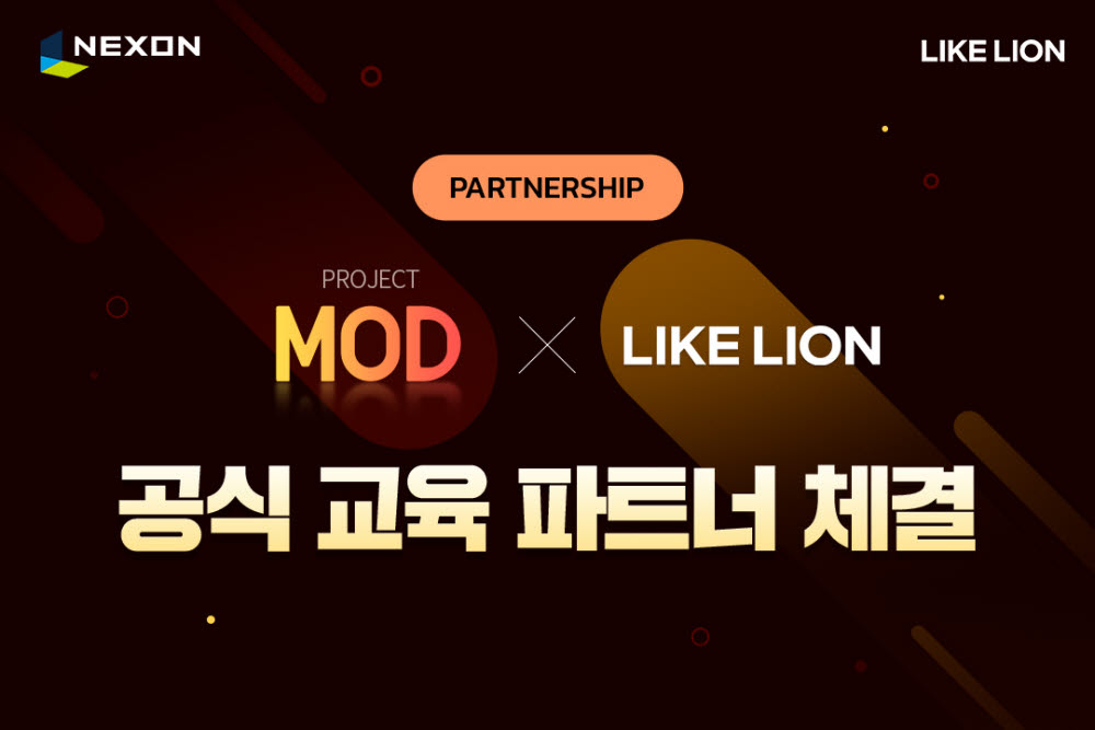 넥슨 'PROJECT MOD'-'멋쟁이사자처럼', 교육 파트너십 체결