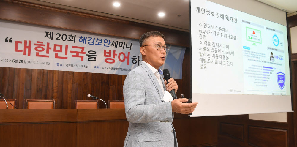 '대한민국을 방어하라', 제20회 해킹보안세미나