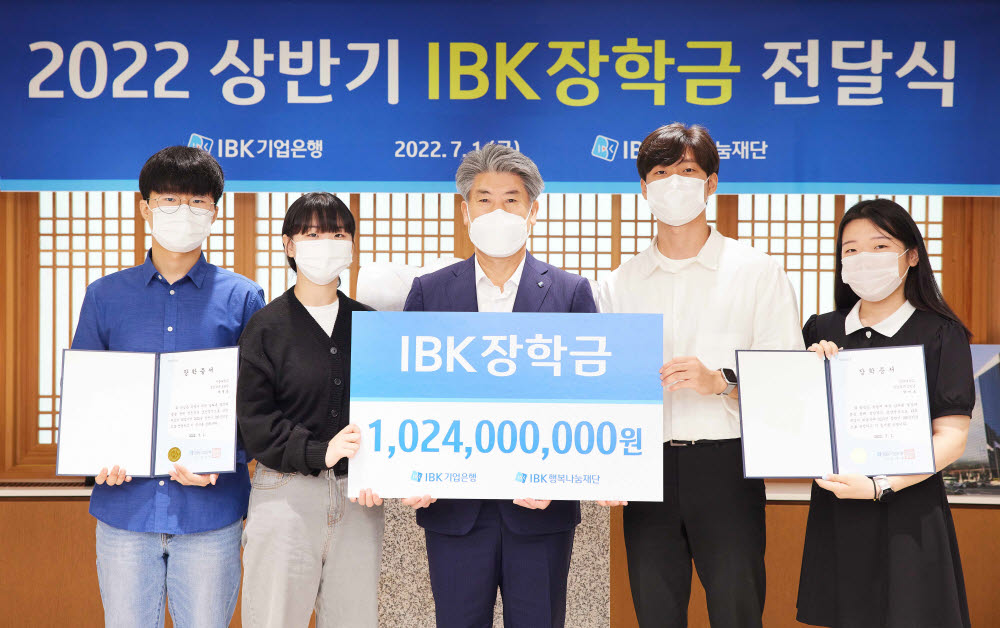 지난 1일 서울 을지로 IBK기업은행 본점에서 열린 2022 상반기 IBK장학금 전달식에서 윤종원 기업은행장(가운데)과 장학생들이 기념촬영을 하고 있다.