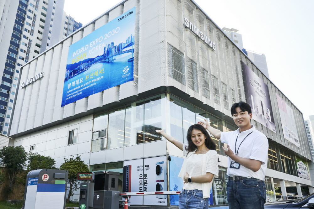 삼성전자는 부산 전역 디지털프라자에서 2030 부산세계박람회 유치를 응원하는 광고를 선보였다고 3일 밝혔다.