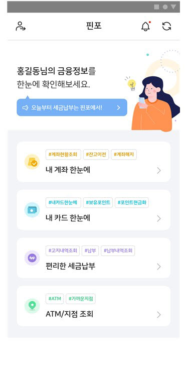 핀포 앱 메인화면