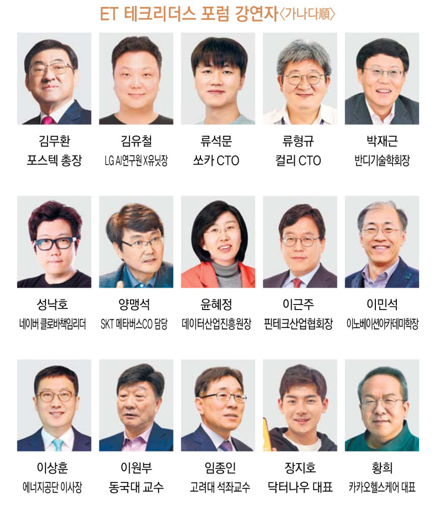 비즈니스 성공으로 가는 길 'ET 테크리더스 포럼'...7월말까지 모집