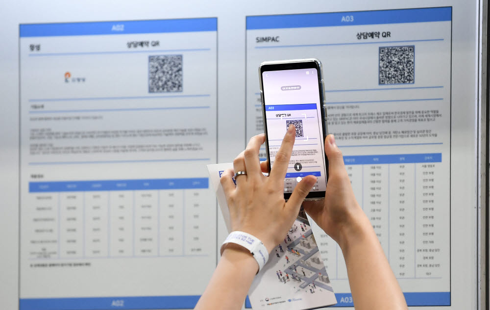 한 구직자가 상담예약을 위해 QR코드를 인식하고 있다.