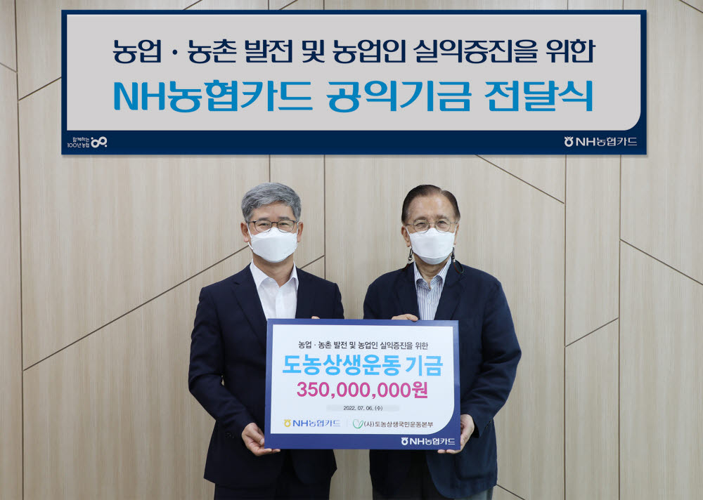 윤상운 NH농협카드 사장(왼쪽)과 정영일 도농상생국민운동본부 대표가 공익기금 전달식에서 기념촬영했다.