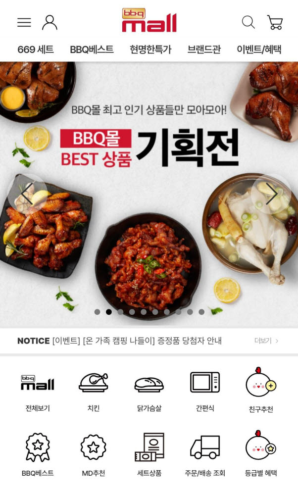 BBQ치킨_BBQ몰 앱 메인 화면