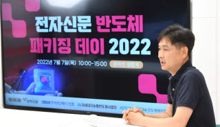 [반도체 패키징데이 2022]문기일 SK하이닉스 PKG기술개발담당 부사장