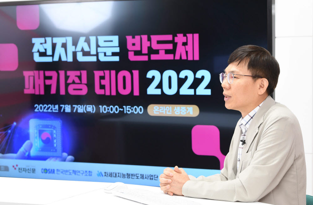 [반도체 패키징데이 2022]장명석 SFA 반도체 개발팀 총괄수석팀장