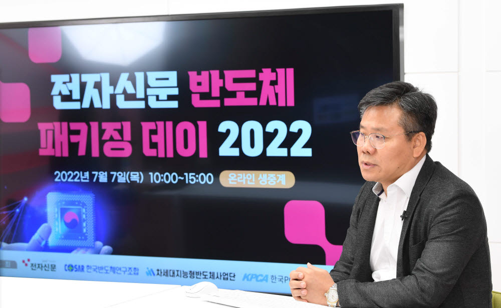 [반도체 패키징데이 2022]고용남 하나마이크론 연구소장(전무)