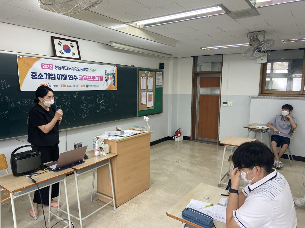 [꿈을 향한 교육]전자신문, 성남테크노과학고 '2022년 중소기업 이해연수 교육 프로그램' 실시