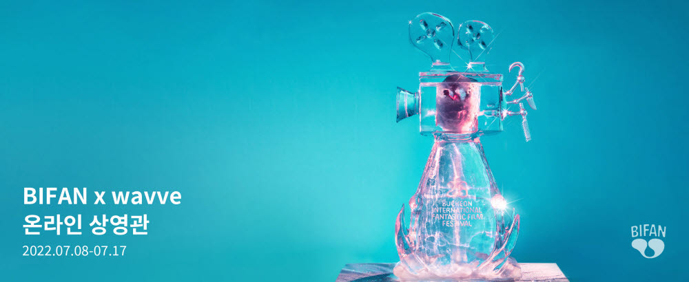 웨이브, 부천국제판타스틱영화제 상영관 가동
