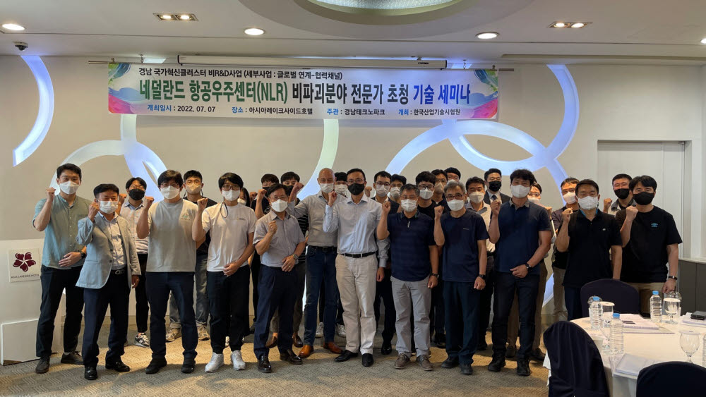 경남 국가혁신클러스터 글로벌 협력 네트워크 강화를 위한 NLR 초청 기술세미나에서 참석자들이 행사 후 기념 촬영했다.