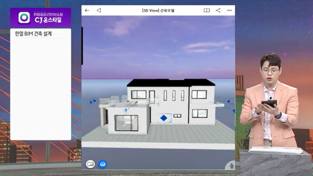 CJ온스타일에서 소규모 건축에 적용한 한얼 BIM 건축 디자인의 BIM 상품을 선보이고 있다.