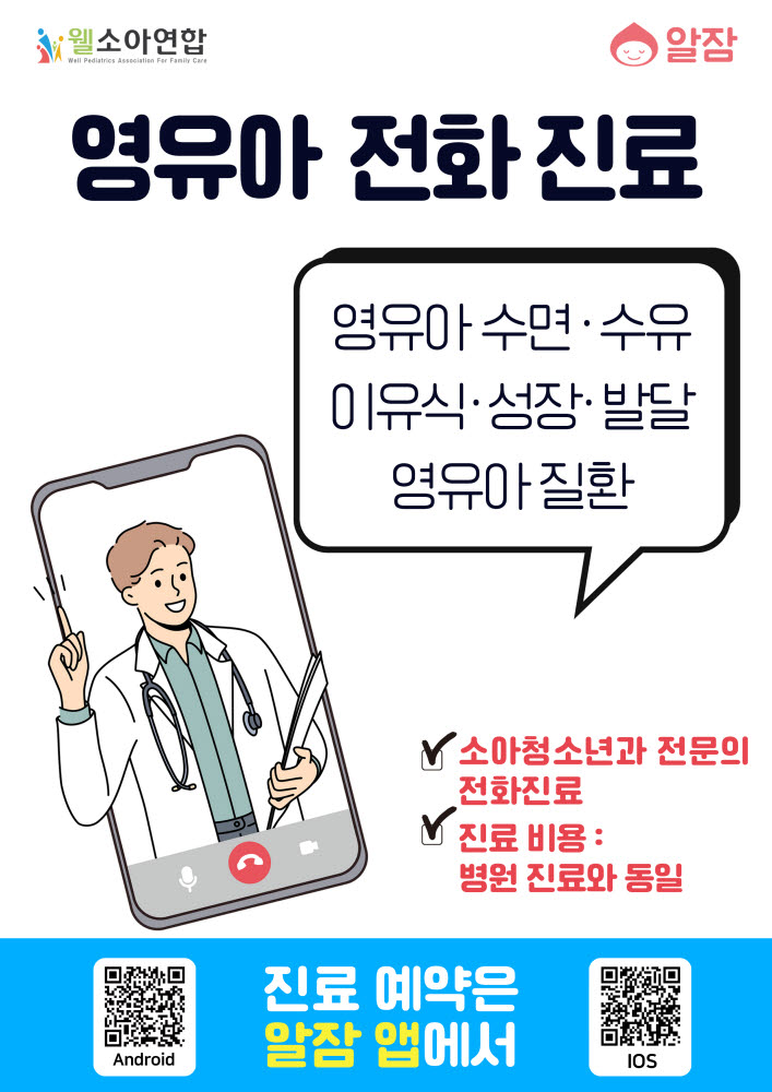 알잠닥터 서비스 포스터.