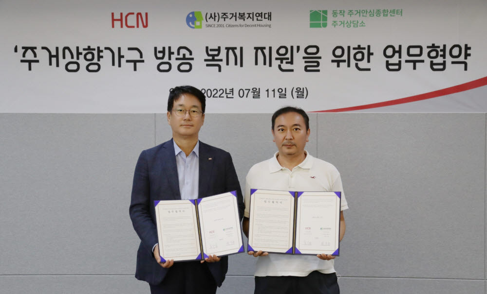 홍기섭 HCN 대표(왼쪽)와 황기룡 주거복지연대 대표가 업무협약식에서 기념촬영을 하고 있다.