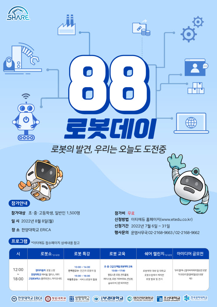 88로봇데이 행사 열린다...로봇 공연 공모전 특강 등 다채로운 프로그램 예정