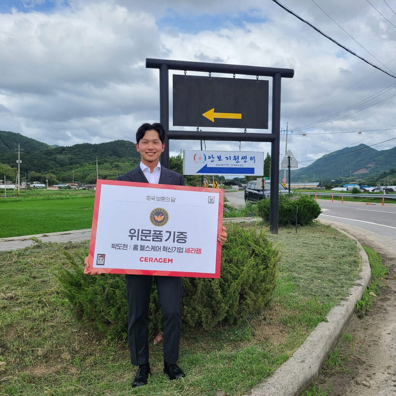 세라젬은 방송인 박도현씨와 함께 육군 특전사에 위문품을 전달했다.