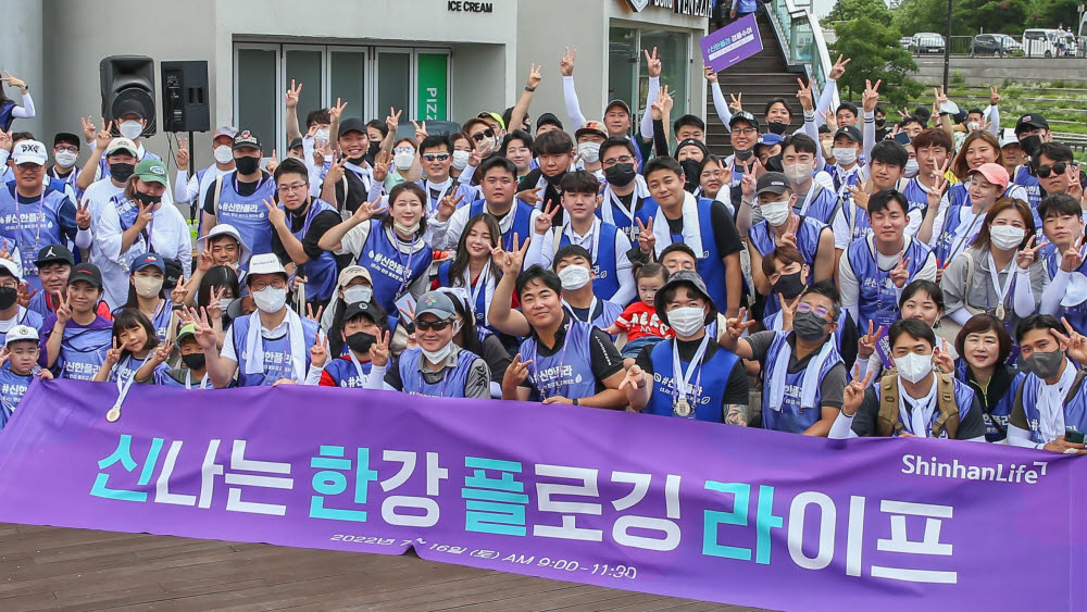 지난 16일 서울 여의도 한강공원에서 신한라이프가 개최한 플로깅 행사에서 임직원과 고객이 기념사진을 찍고 있다.