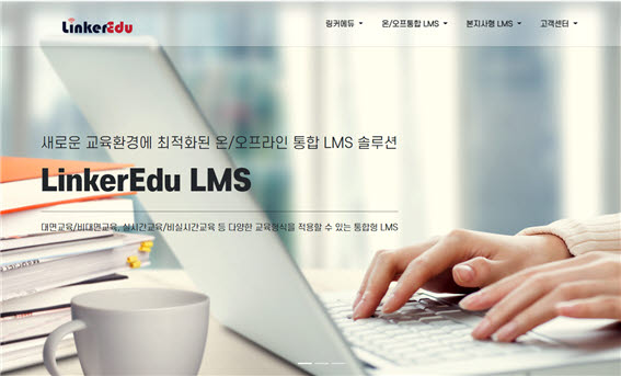 레스큐네트웍스, 온·오프 통합 교육에 최적화 된 LMS '링커에듀' 개발