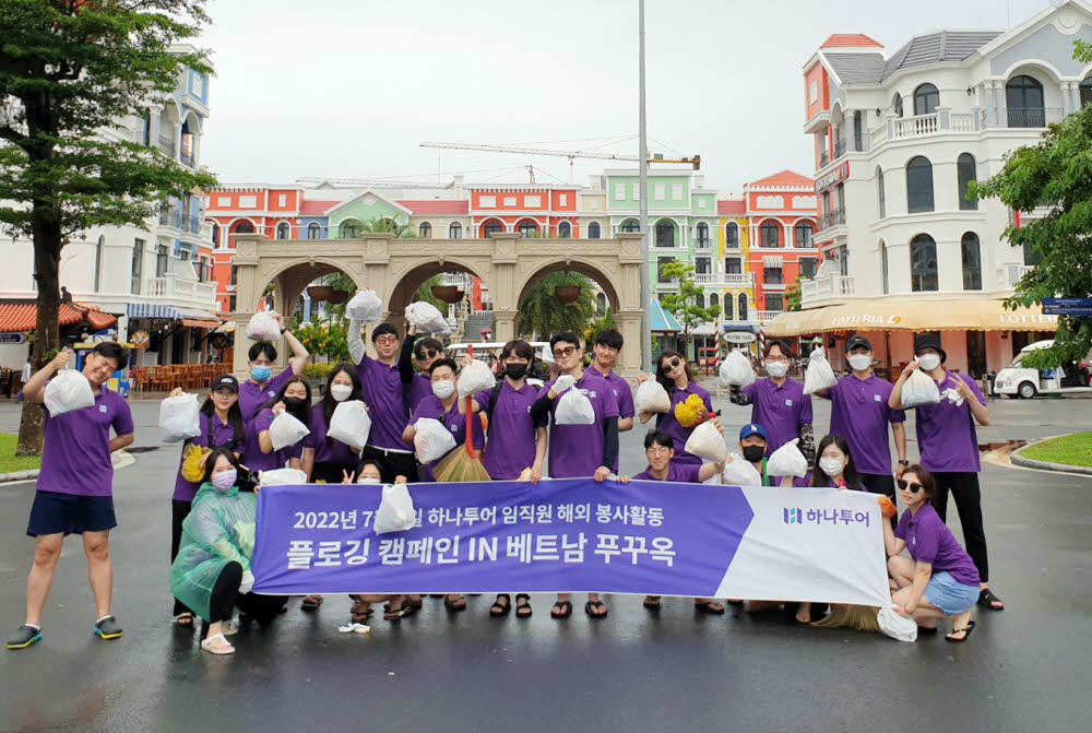 하나투어, 몽골·베트남서 ESG 캠페인 활동