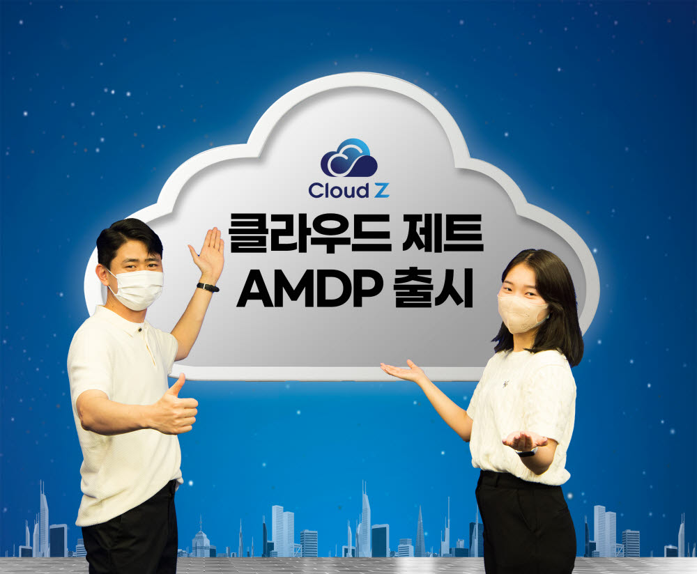 SK㈜ C&C “클라우드 애플리케이션 개발 간단하게”...'클라우드 제트 AMDP' 출시