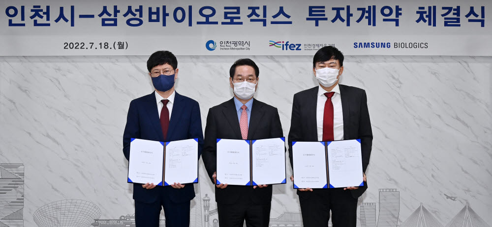 인천광역시와 삼성바이오로직스 투자계약 체결식에 참석한 (왼쪽부터)성용원 인천경제자유구역청 청장직무대행 차장, 유정복 인천광역시장, 존림 삼성바이오로직스 대표이사 (삼성바이오로직스 제공)