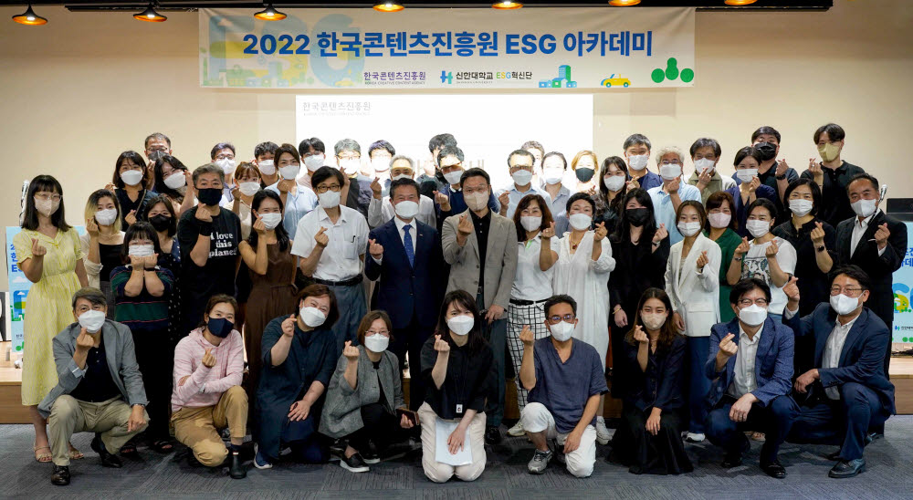 서울 홍릉 콘텐츠인재캠퍼스에서 열린 2022 ESG 아카데미에서 강사진·업계 관계자들이 기념촬영을 하고 있다.