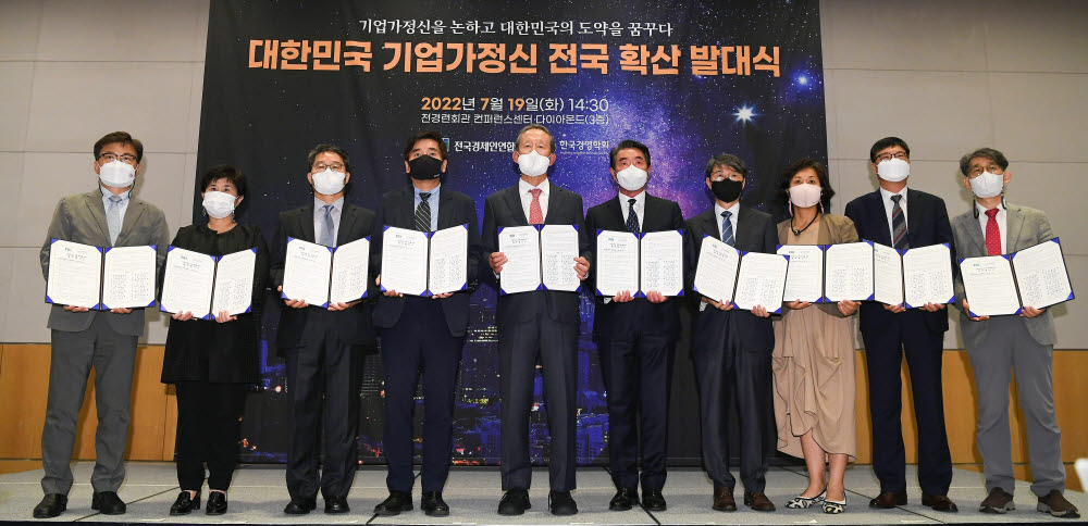 '대한민국 기업가정신 전국확산 발대식'