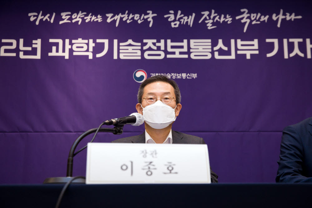 이종호 과기정통부 장관이 2022년 과기정통부 기자간담회에서 발언하고 있다.