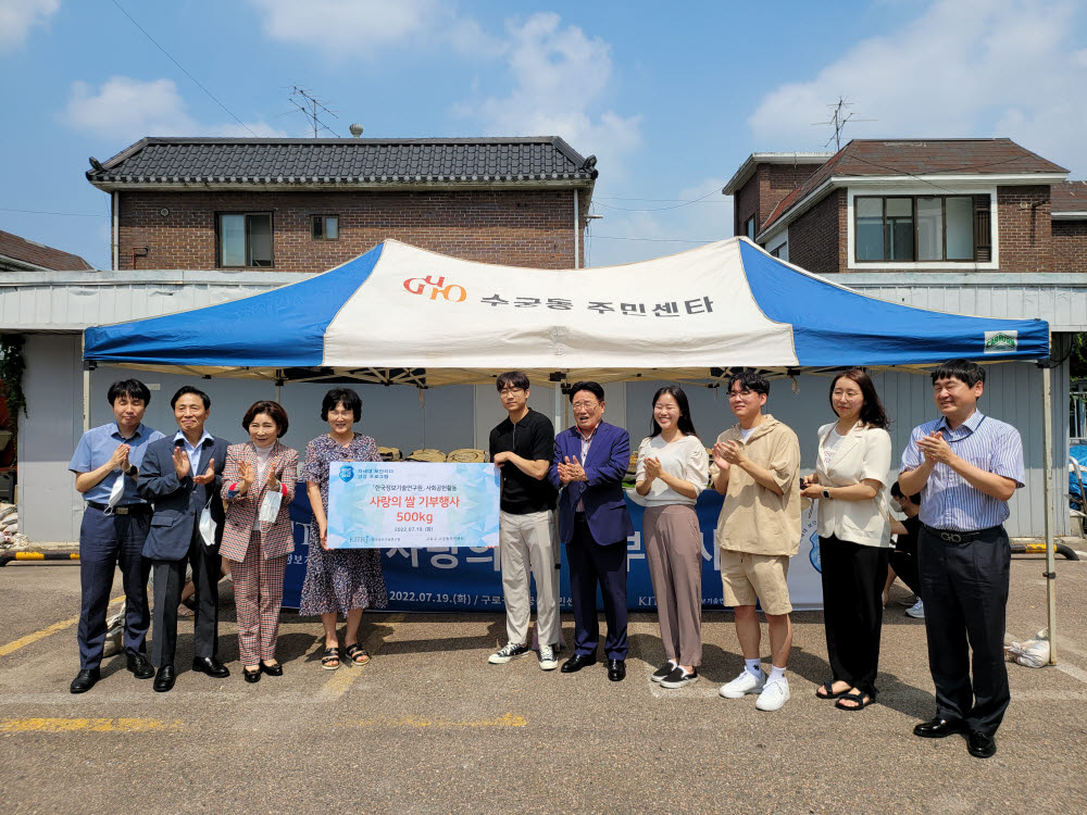 KITRI BoB센터, 구로구 수궁동주민센터에 쌀 500kg 기부