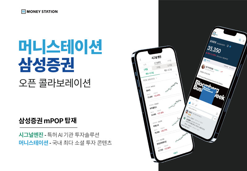 머니스테이션, 삼증에 금융콘텐츠 공급