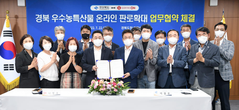 경북도와 롯데온이 경북지역 농산물 온라인 판로 확대에 협업하기로 하는 업무협약을 맺고 있다.
