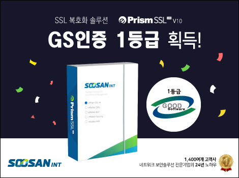 수산아이앤티, SSL 가시성 솔루션 'ePrism SSL VA v.10' GS인증 1등급 획득