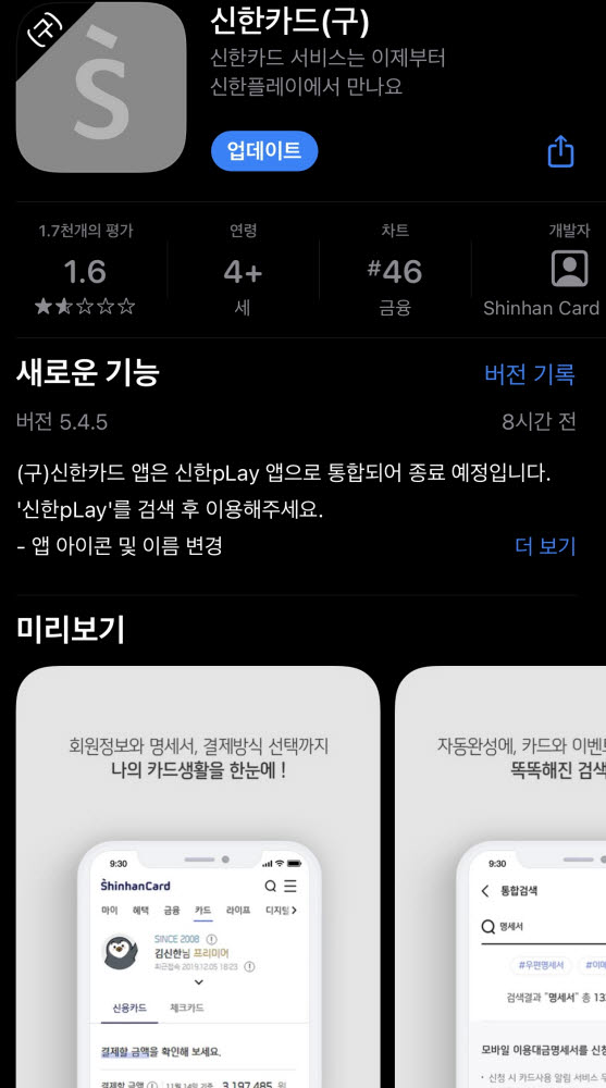 카드사, 자사 홈 앱 속속 종료