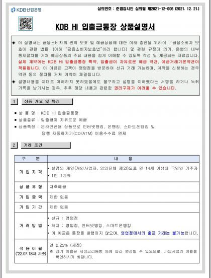 산업은행 '年 2.25%' 파킹통장…빅테크에 반격