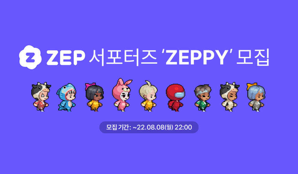 메타버스 플랫폼 ZEP, 공식 서포터즈 'ZEEPY' 1기 모집