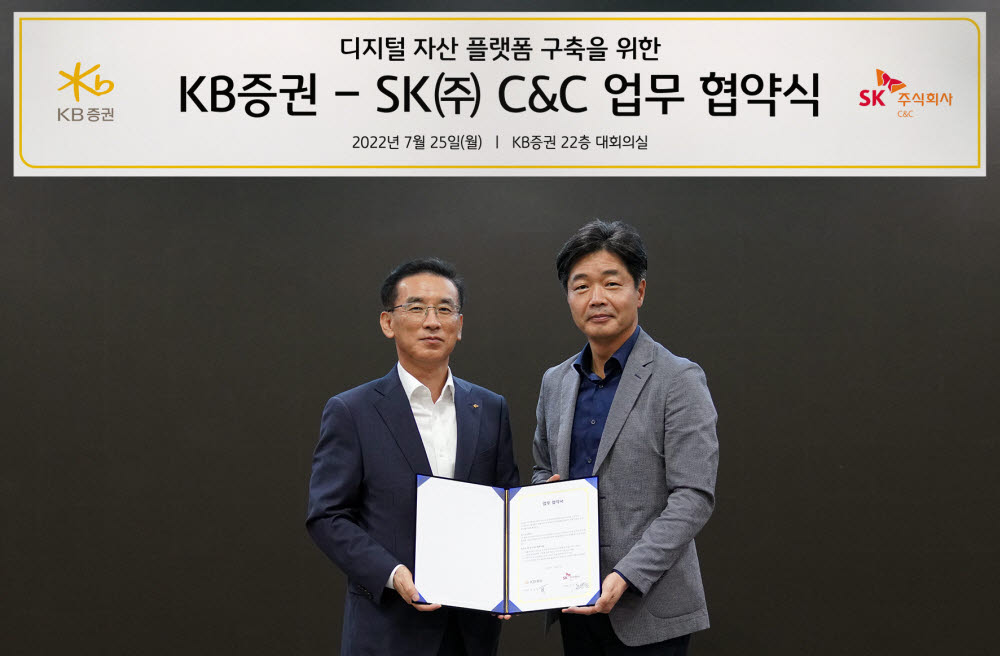 사진 왼쪽부터 KB증권 박강현 경영관리부문 부사장, SK C&C 이기열 디지털 사업총괄 부사장.(사진=KB증권)