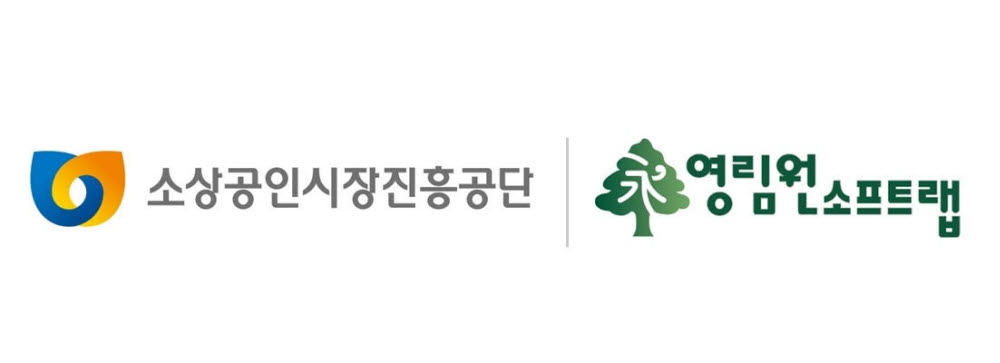 영림원소프트랩, 소상공인시장진흥공단에 'K-시스템 Ace 공공' ERP 공급