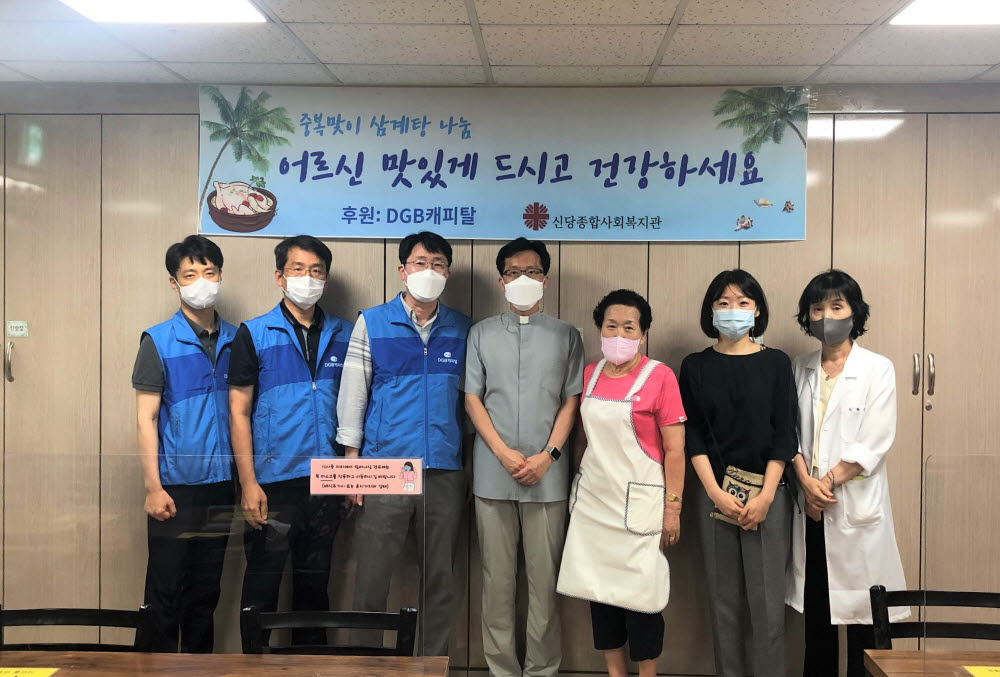 DGB캐피탈이 지난 26일 서울 중구 소재 신당종합사회복지관과 함께 맛있고 건강하게 여름나기 삼계탕 나눔 캠페인을 진행했다.