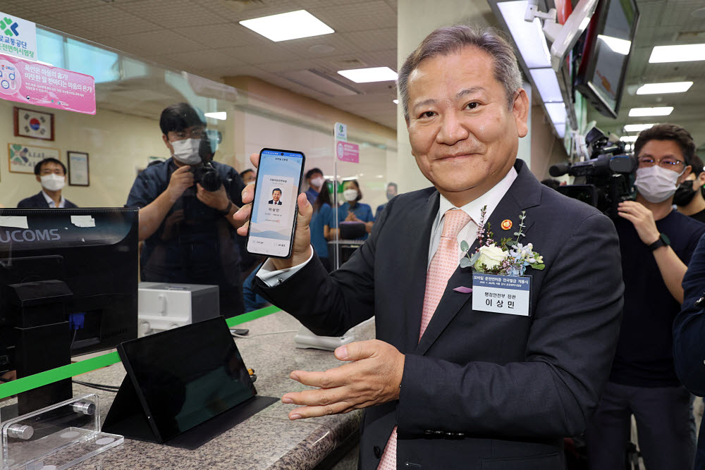 이상민 행정안전부 장관이 28일 오전 서울 강서 운전면허시험장에서 열린 모바일 운전면허증 전국발급 개통식에서 발급 받은 면허증을 보여주고 있다.