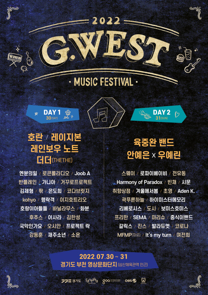 경기콘텐츠진흥원, 2022 G.WEST MUSIC FESTIVAL 포스터