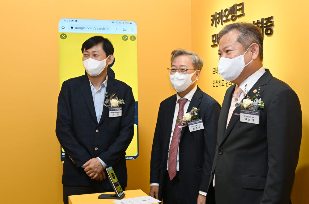 고진 디지털플랫폼정부위원회 출범준비단장, 윤호영 카카오뱅크 대표, 이상민 행정안전부 장관이 카카오뱅크 모바일운전면허증 인증 시연을 보고 있다.