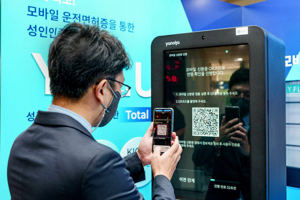 야놀자클라우드, '모바일 운전면허증 기반 체크인 서비스' 도입