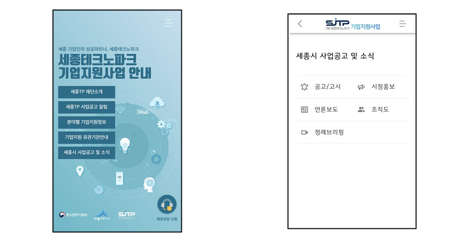 세종TP 알리미 앱 사진=세종테크노파크